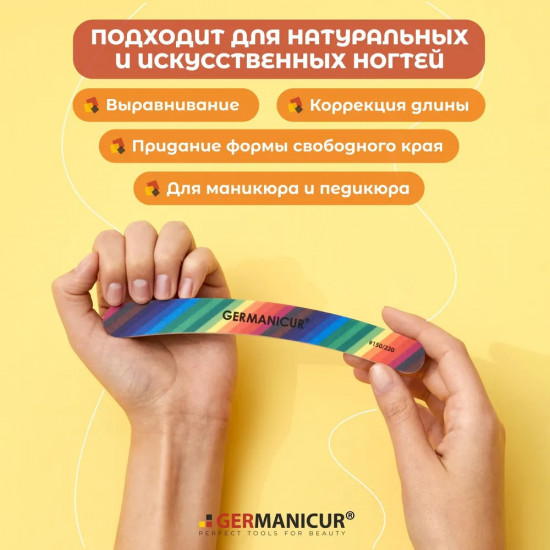 Пилка-наждак для маникюра «Радуга»