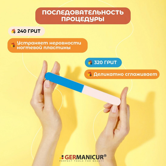 Пилка-полировка для маникюра