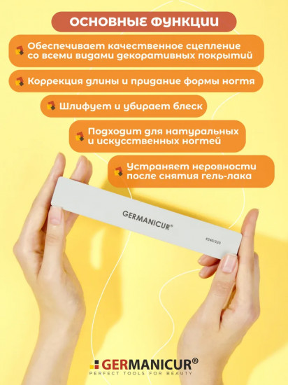 Пилка-полировка для маникюра