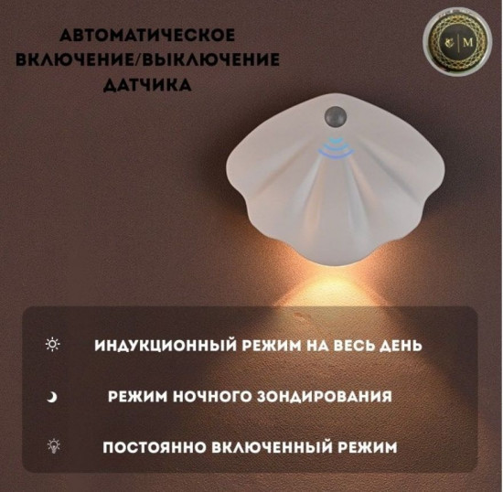 Ночник с датчиком движения