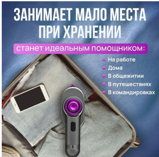 Ручной отпариватель