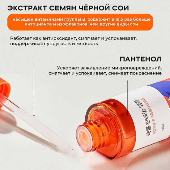 Сыворотка для лица с чёрной соей и пантенолом «Soybean Panthenol Ampoule»