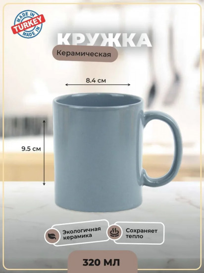 Кружка керамическая
