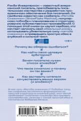 Метод снежинки. Как написать свой первый роман? - Фото 1