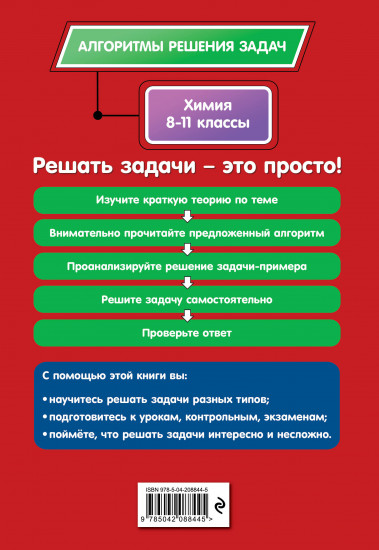 Химия. 8-11 классы