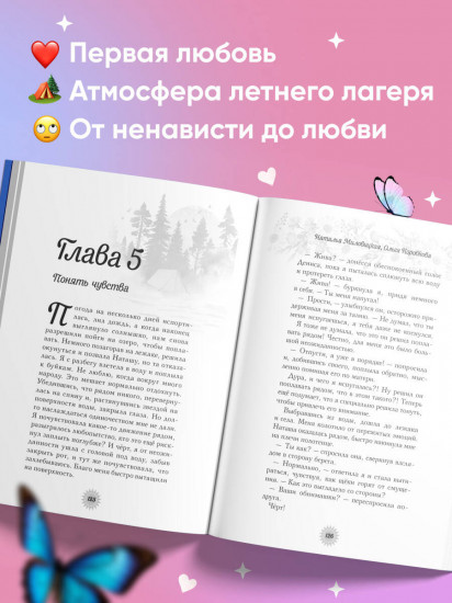 Лето моей любви