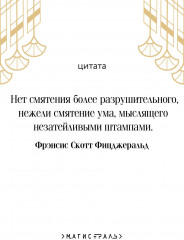 Великий Гэтсби - Фото 3