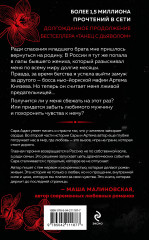 Танец с дьяволом. Расплата - Фото 1