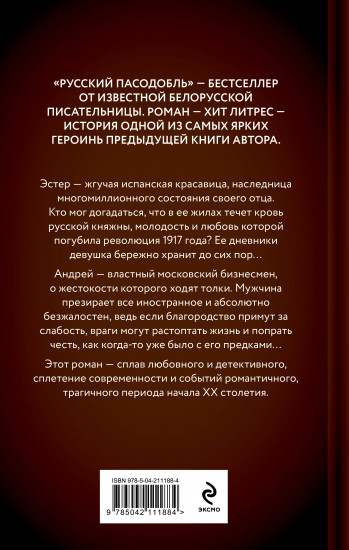 Русский пасодобль