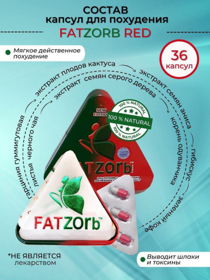Капсулы для похудения