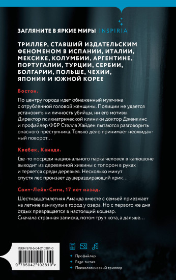 День, когда он сошел с ума