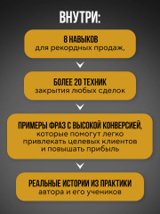 Рекорды продаж. 8 шагов, которые приведут к закрытию 100% сделок без стресса - Фото 3