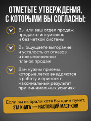 Рекорды продаж. 8 шагов, которые приведут к закрытию 100% сделок без стресса - Фото 4