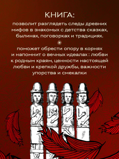 Большая книга мифов России