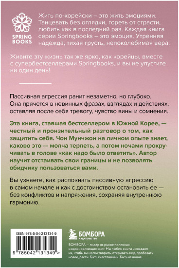 Прекратите меня ранить. Что я поняла, общаясь с токсичными людьми