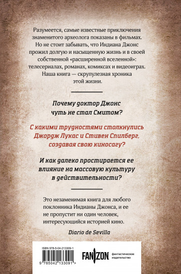 Индиана Джонс. Путешествие по следам героя