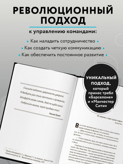Пеп Гвардиола. Искусство управления в футболе
