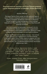 Твид и кровь - Фото 1