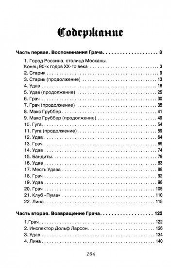 Ответный выстрел Грача