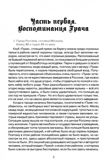 Ответный выстрел Грача