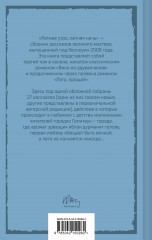 Летнее утро, летняя ночь - Фото 1