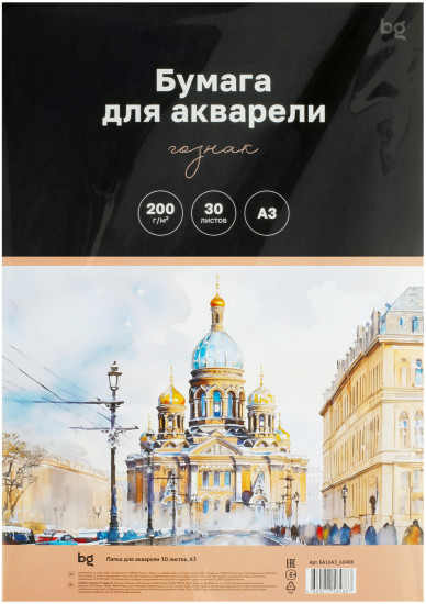 Бумага для акварели «Белые ночи»