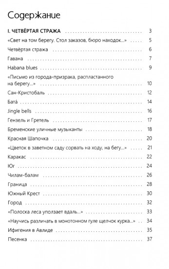 Четвертая Стража