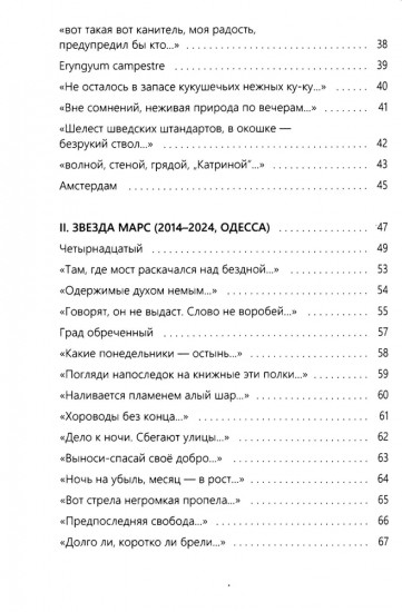 Четвертая Стража