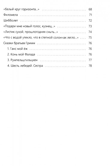 Четвертая Стража