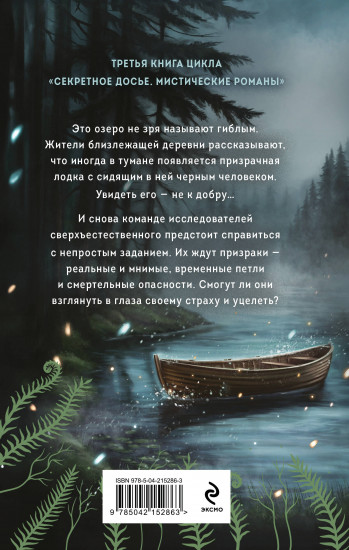 Хозяин гиблого места