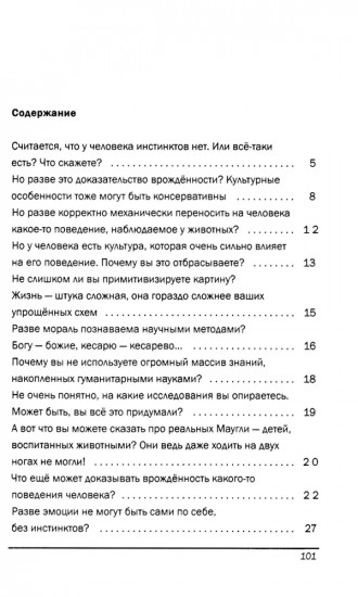 Инстинкты человека в вопросах и ответах