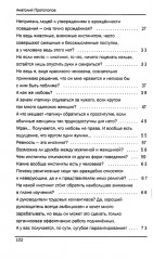 Инстинкты человека в вопросах и ответах - Фото 2