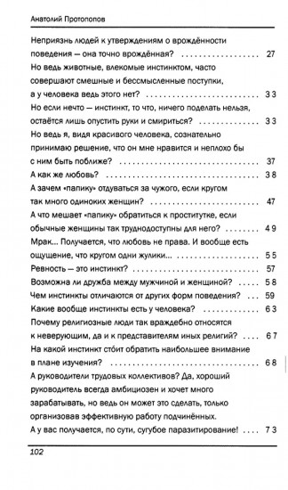 Инстинкты человека в вопросах и ответах