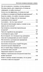 Инстинкты человека в вопросах и ответах - Фото 3