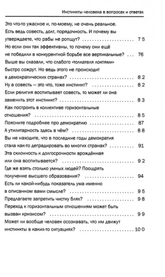 Инстинкты человека в вопросах и ответах