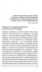 Инстинкты человека в вопросах и ответах - Фото 4