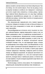 Инстинкты человека в вопросах и ответах - Фото 5