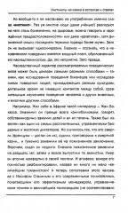 Инстинкты человека в вопросах и ответах - Фото 6