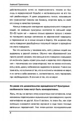 Инстинкты человека в вопросах и ответах - Фото 7