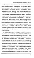 Инстинкты человека в вопросах и ответах - Фото 8