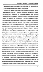 Инстинкты человека в вопросах и ответах - Фото 10