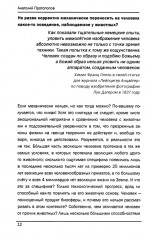 Инстинкты человека в вопросах и ответах - Фото 11