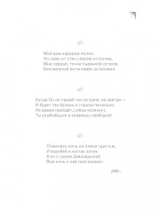 Лепестки рваной души - Фото 3