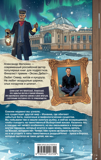 Чинители. Вокзал, которого нет (#2)