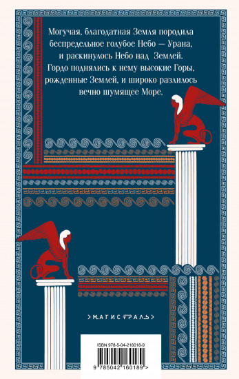 Легенды и мифы Древней Греции