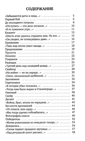 Непарадная война