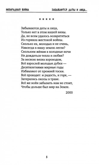 Непарадная война