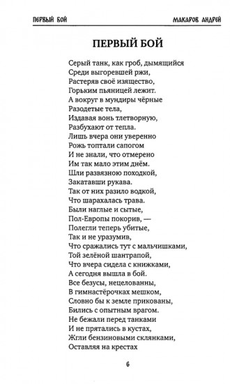 Непарадная война