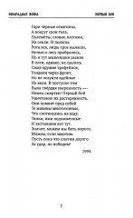 Непарадная война - Фото 4