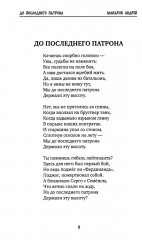 Непарадная война - Фото 5